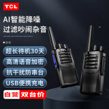 TCL【双台价】HT8 Plus降噪版 语音降噪对讲机 大功率远距离户外工地车队无线电手台