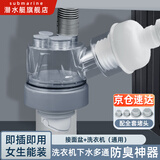 潜水艇（Submarine）洗衣机下水三通 面盆排水管扫地机器人滚筒烘干机二合一专用接头 【1】接面盆+洗衣机(通用)