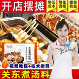厨圣小夫关东煮调料麻辣烫冒菜汤料调料冷锅串串香火锅底料汤料商用配方 关东煮调料 908g