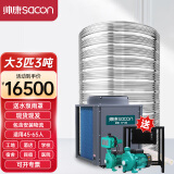 帅康（Sacon）商用空气能热水器民宿/工地/宿舍大型商用热水器 空气源热泵 大3匹3吨380V（45-65人）