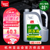 标榜（biaobang）防冻液-35度绿色4kg汽车发动机冷却液水箱四季通用防冻防沸防垢