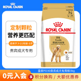 皇家（ROYAL CANIN）狗粮PD30 宠物狗贵宾泰迪小型狗粮 PD30贵宾成犬粮3kg