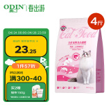 奥丁（ODIN）猫粮 鲜肉美毛 幼猫成猫美短英短蓝猫暹罗猫 鱼肉味天然猫粮2kg