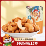 三只松鼠炭烧腰果 每日坚果炒货干果果仁休闲零食 90g/袋