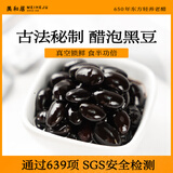 美和居醋泡黑豆300g便携装【0添加】即食备肾形孕东北绿心黑豆 山西特产