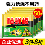 世仲堂苍蝇贴50片 粘蝇板粘蝇纸灭蝇纸果蝇苍蝇神器灭蝇器小飞虫粘虫板