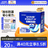 安而康（Elderjoy）加长防漏成人纸尿片M12片58*22cm尿不湿隔尿垫老年人附网裤男女