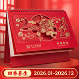 嘉然恒喜庆台历2026年大格子便签日历计划本马年镂空烫金月历办公桌面摆件伴手礼送客户定制 四季养生