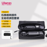 ulanzi优篮子PK-06 Pocket 3多功能拓展框转接件全能收纳包套装铝合金边框保护扩展框带冷靴口便携配件