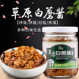 陇黄草原白蘑酱180g原味蘑菇酱 内蒙古特产下饭菜拌饭面调味酱