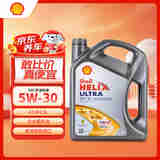 壳牌（Shell）超凡喜力全合成 Helix Ultra 5W-30  SL  4L 欧洲原装进口机油