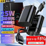 轩邑 适用三星充电器25W套装【国家补贴15%】超级快充电头W25/Flip6/S23Ultra/S24/C55/s21插头数据线