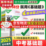 【旗舰店】万唯基础题中考数学语文英语物理化学2025版初中必刷题七八九年级专项训练初一初二初三真题试卷789年级试题研究练习册必刷题总复习资料 9年级推荐拍【语数英物化道历】