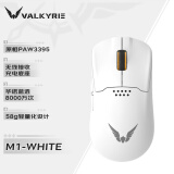 瓦尔基里(VALKYRIE）M1 三模鼠标 3395传感器 无线充电底座 58g轻量化 M1-白色