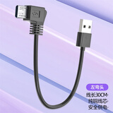 云车卫仕行车记录仪电源线USB电源线改USB接口供电数据连接线插头车载通用 30厘米【安卓-左弯头】