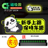FGHGF实习车贴女司机新手上路车贴磁贴汽车贴纸创意期用磁吸标志反光贴 【磁吸反光】熊懒懒新手上路 磁吸款