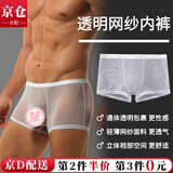 坤随 全透明男士内裤性感平角超薄冰丝夏季网纱大码全露四角裤透气 【白色】全透平角内裤 1条 2XL （建议130-150斤）