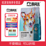 富益生（PF Probiotic Feed）低敏冻干全价狗粮成犬幼犬奶糕金毛泰迪贵宾狗狗主粮 全价幼犬粮10kg