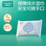 全棉时代湿巾 10抽/包*1EDI超纯水一次性毛巾家用100%擦脸便携15*17.8cm