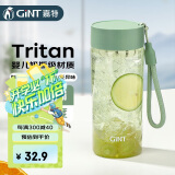 嘉特（GiNT）塑料杯tritan水杯女士高颜值便携杯子学生儿童泡茶随手杯子家居馆