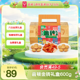嘉顿（Garden）金砖高纤全麦夹心曲奇饼干礼盒600g手提金砖婚庆喜饼礼盒送礼礼物