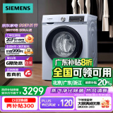 西门子（SIEMENS）10公斤滚筒洗衣机全自动带烘干 洗烘一体 蒸汽除菌 热风清新 双重净筒 X42W 以旧换新国补