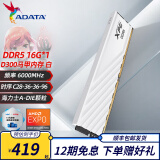 威刚（ADATA）D300G DDR5内存条RGB灯条马甲条海力士A-DIE颗粒台式电脑游戏电竞超频低延迟 支持XMP3.0 AMD EXPO 【D300】16G丨6000丨C28丨白