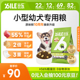 比乐原味鲜小型幼犬狗粮1.5kg全价低敏无谷泰迪比熊柯基博美3斤