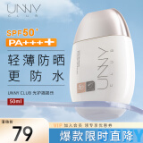 悠宜（unny club）光护摇摇乐防晒乳SPF50+ PA++++50ml防水防汗防晒伤清爽不油