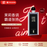 Serge Lutens芦丹氏 修女干树浓香水50ml 茉莉花香调 生日礼物