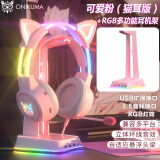ONIKUMA电脑耳机头戴式有线电竞游戏耳机带麦克风猫耳朵男女生主播吃鸡降噪耳麦发光台式机笔记本通用耳机 可爱粉猫耳版+RGB多功能耳机架
