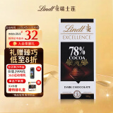 瑞士莲特醇排块78%可可黑巧100g 减脂休闲零食健身能量糖果实用伴手礼