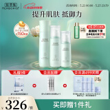 佰草集【白茶玲珑】护肤套装(水150ml+乳100ml+精华液80ml)保湿抗氧提亮