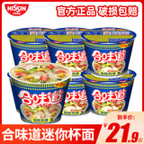 日清合味道迷你杯面3口味开杯乐方便面桶面整箱宵夜点心速食冲泡面 海鲜味6杯