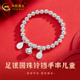 中国黄金（CHINA GOLD）宝宝手链足银圆珠铃铛手串儿童银饰满月周岁跨年礼物送女生女 铃铛手串【约6.5g】