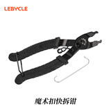 LeBycle自行车链条魔术扣拆装工具公路山地车快拆扣拆卸钳子活卡扣口安装