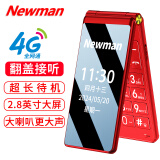 纽曼（Newman）F6 4G全网通翻盖老人手机 大字大声老年机 超长待机双卡双待 2.8英寸双屏学生手机 雅典红