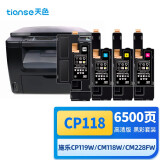 天色cp118w适用富士施乐CM118W墨粉盒CM115墨盒 cp115w 116w cp119 cp225w cm225fw CP228w 228fw打印机墨粉