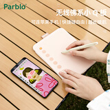 Parblo 摸鱼小Q板数位板可接手机电脑手写板绘画板电子绘板书写板学生老师网课画板 【无线升级版ios可用】有点粉