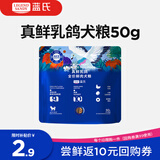 LEGENDSANDY蓝氏狗粮真鲜乳鸽泰迪比熊中小型犬冻干生骨肉鲜肉犬粮50g