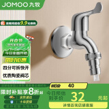 九牧（JOMOO）黄铜水龙头入墙式单冷洗衣机快开自来水拖把池龙头7212-234/1C-1