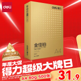 得力（deli）金佳铂A4打印纸 80g500张 高档单包复印纸 加厚合同标书彩打纸 打印书写 3563【尊享品质】