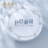 周大金 CHOW TAI KING三生三世999足银脚链女生轻奢转运手链项链情人节生日礼物送女友 一步一响925银脚链【顺丰+刻字】