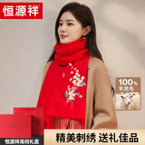 恒源祥中国风披肩女春夏新款保暖刺绣羊毛空调围巾送妈妈生日礼物