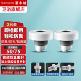 潜水艇（Submarine）下水管道防臭神器洗脸盆洗手池防臭密封塞卫生间下水道墙排封口器 面盆防臭塞【升级2只装】