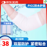 益泰picc置管防水护套手臂中心静脉袖套胳膊洗澡硅胶保护套 L码