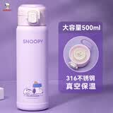 史努比（SNOOPY）保温杯弹跳盖杯子316不锈钢大容量便携学生水杯茶杯车载杯男女 紫