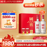 国窖1573【生日礼赠 礼盒】浓香型白酒 过节送礼 新老版本随机发货 52度 500mL 2瓶 蛇年礼盒