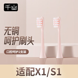 千山x1 钻石/s1裙摆款款 声波震动智能电动牙刷成人敏感牙齿通用原装刷头 2支 钻石/裙摆款 粉色无铜刷头