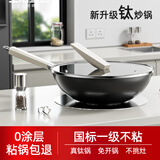 生活宣言钛合金炒锅不粘电磁炉燃气灶纯钛0零无涂层平底无烟家用炒菜专用 钛合金【真无涂层】不粘锅 32cm